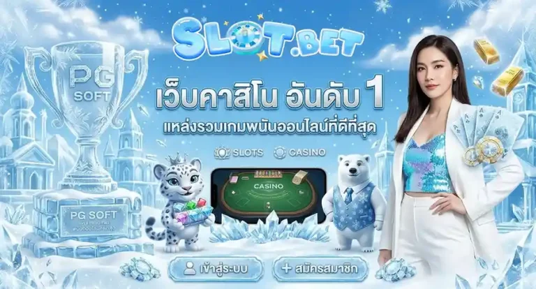 สล็อตขั้นต่ำ 1 บาท